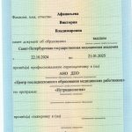 Афанасьева Виктория Владимировна