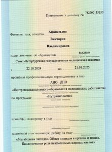Афанасьева Виктория Владимировна