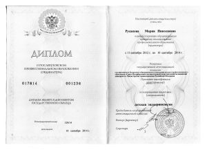 Diplom ordinatur fa19921