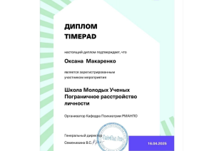 Документ об образовании