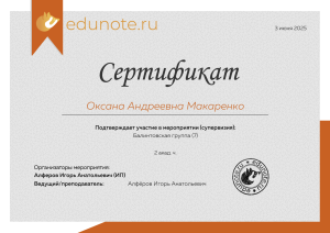 Документ об образовании