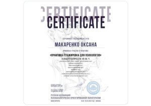 Документ об образовании