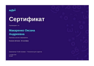 Документ об образовании