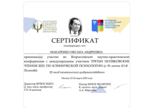 Документ об образовании