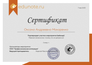 Документ об образовании