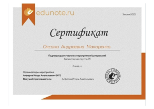 Документ об образовании