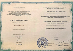 Документ об образовании