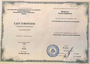 Документ об образовании