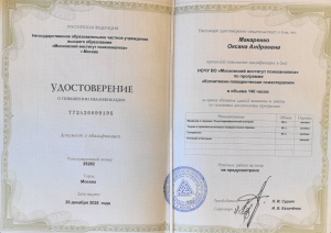 Документ об образовании