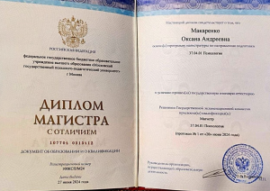 Документ об образовании