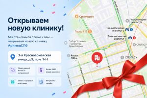 Медицинский центр «АримедСПб» расширяет сеть: скоро открытие новой клиники на 3-й Красноармейской улице