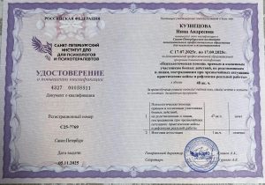 Документ об образовании