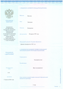 Документ об образовании