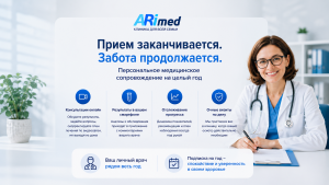 Прием заканчивается. Забота продолжается: как работает программа медицинского сопровождения ARimed