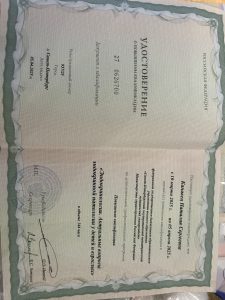 Документ об образовании