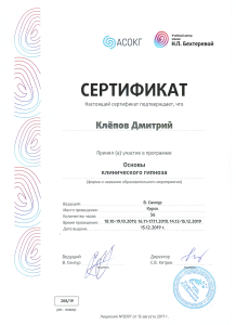Документ об образовании