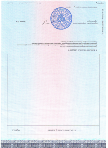 Документ об образовании