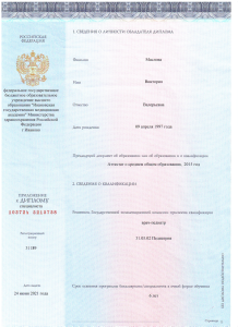 Документ об образовании