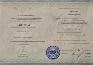 Документ об образовании