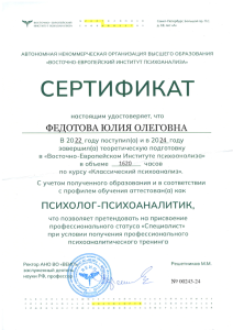 Документ об образовании