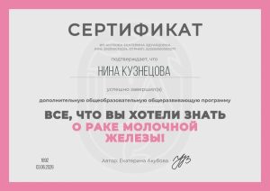 Документ об образовании