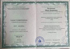 Документ об образовании