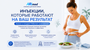 «Волшебные уколы» для похудения: что важно знать до начала лечения