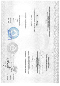 Документ об образовании