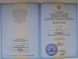 Документ об образовании