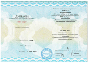 Документ об образовании