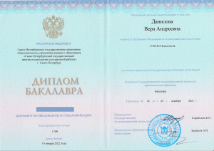 Документ об образовании