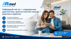 Гибридный чек-ап: современная диагностика без лишних визитов и переплат
