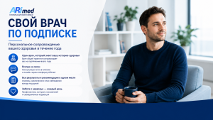 Свой врач по подписке: почему современная медицина — это постоянное сопровождение, а не разовые приемы