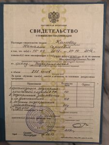 Документ об образовании