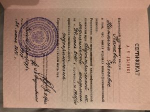 Документ об образовании
