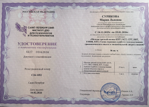 Документ об образовании