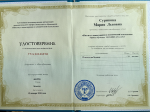 Документ об образовании