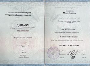 Документ об образовании