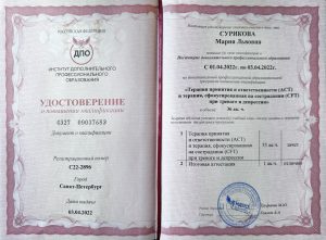 Документ об образовании