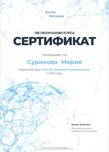 Документ об образовании