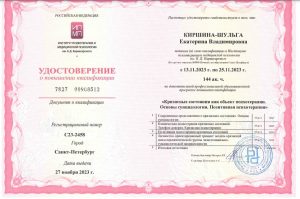 Документ об образовании