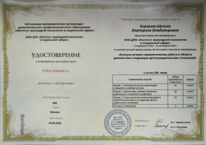 Документ об образовании