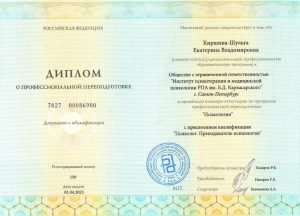 Документ об образовании