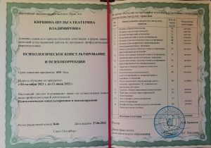 Документ об образовании