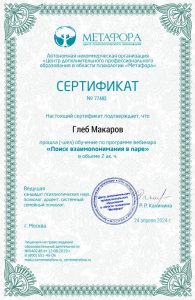 sert vzaimoponim 3a313f6