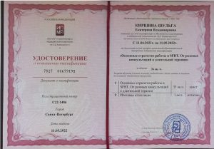 Документ об образовании