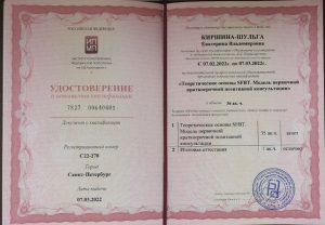 Документ об образовании