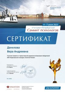 Документ об образовании