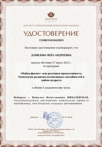 Документ об образовании