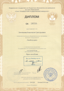 Документ об образовании
